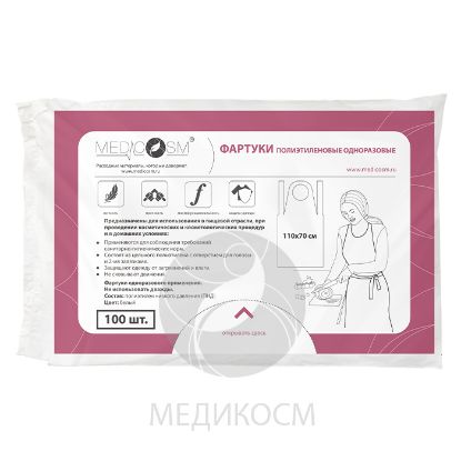 Изображение MEDICOSM Фартук полиэтиленовый, 81х125см, белый, 10 уп. по 100 шт. в упаковке, Россия